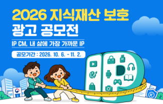 2026 지식재산 보호 광고 공모전 썸네일