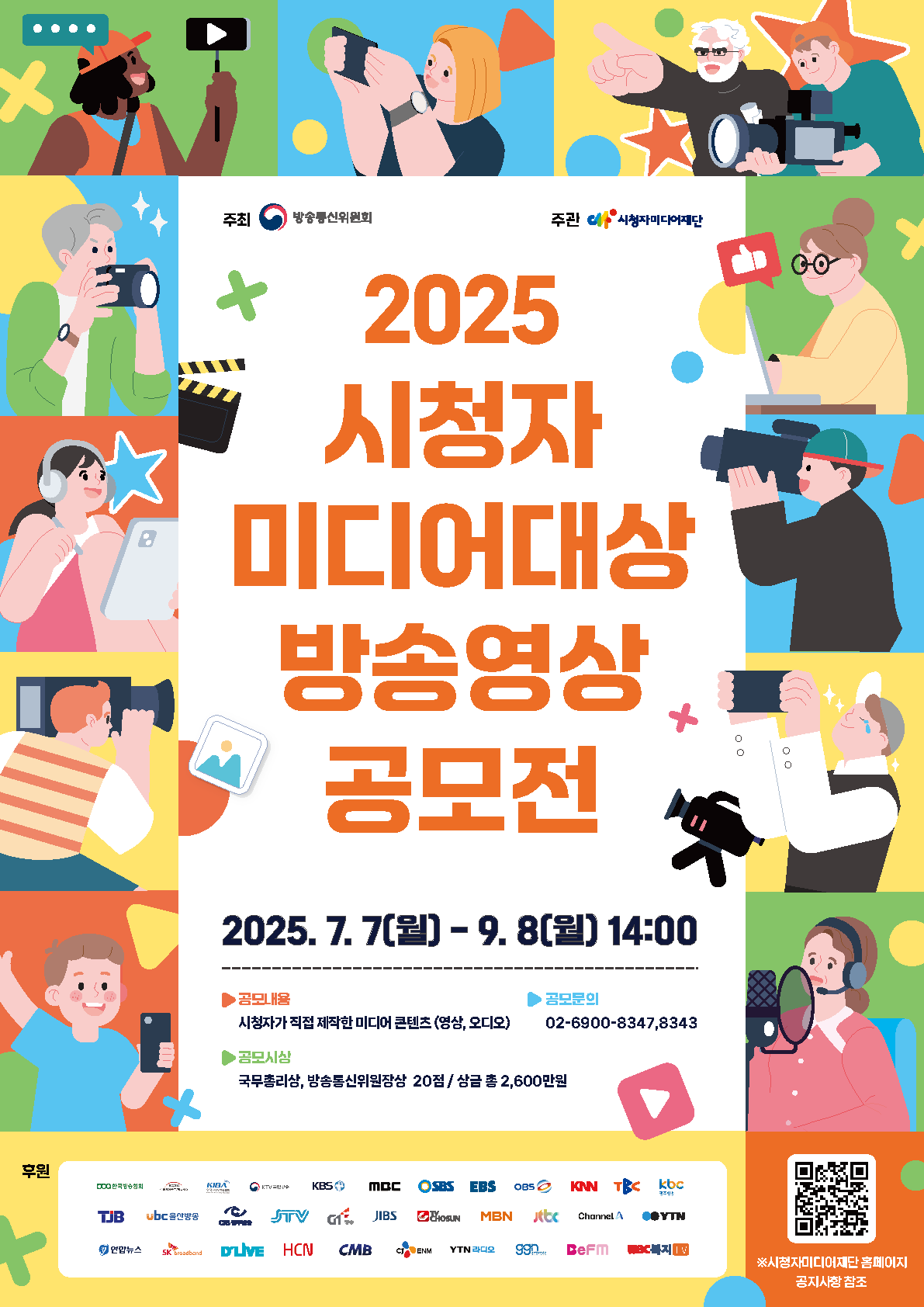 4. 공모전 홍보포스터