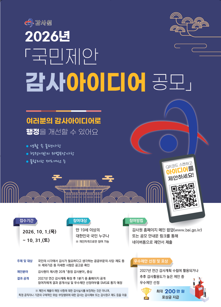 국민제안 감사 아이디어 공모