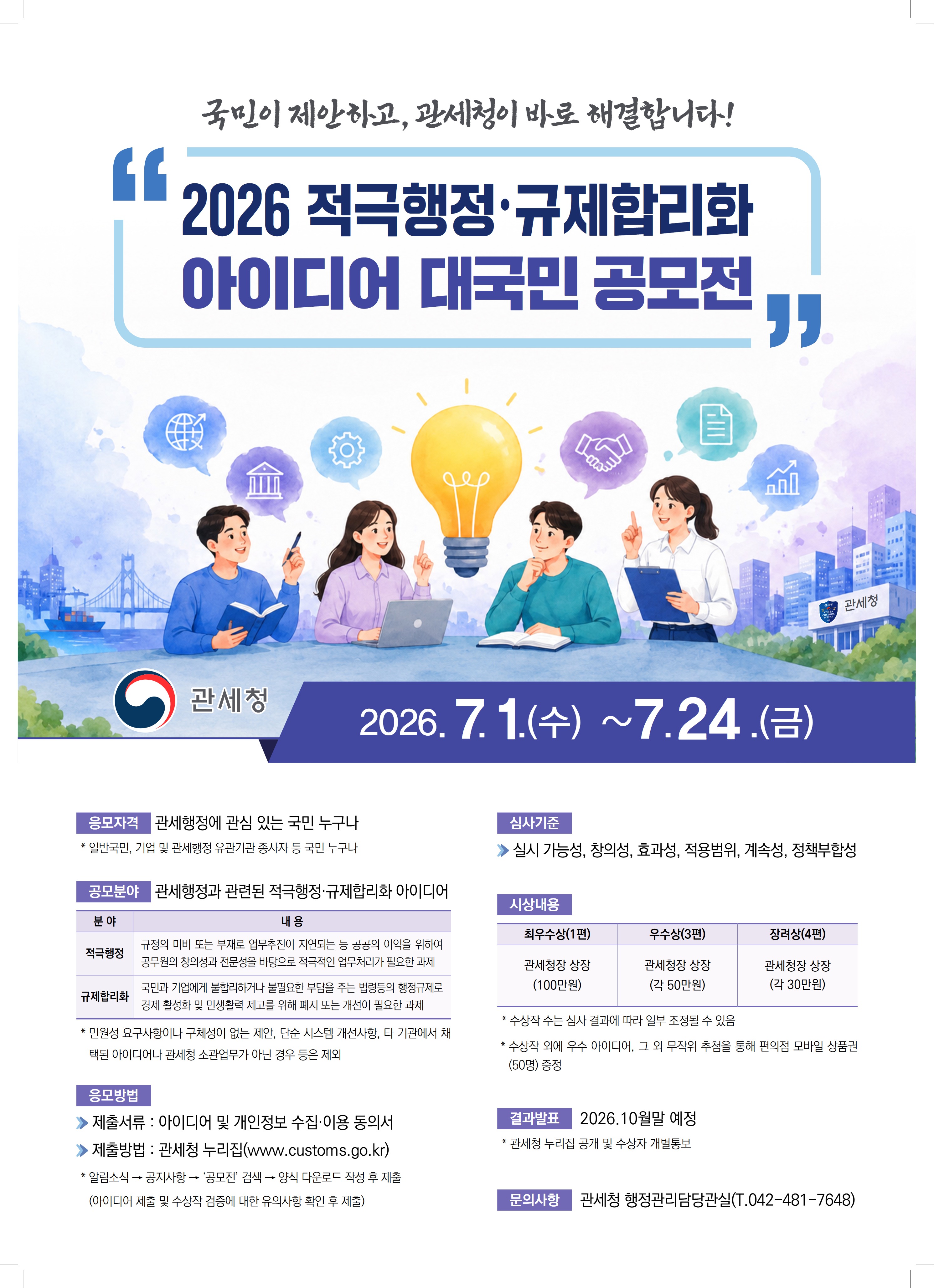 260630 2026 적극행정·규제합리화 아이디어 공모전 포스터-page-1