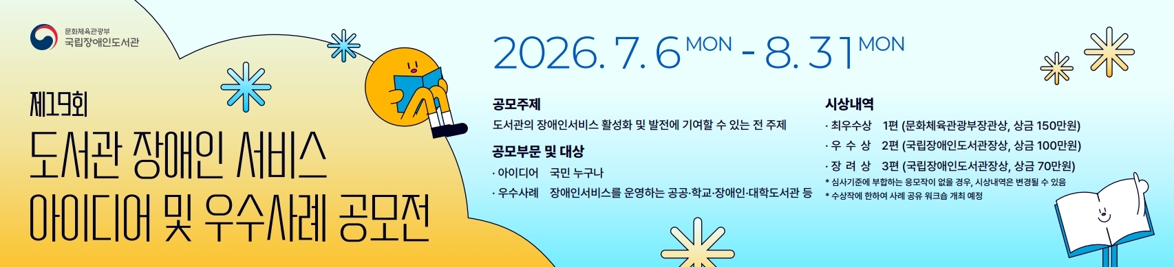 (국립장애인도서관) 2026공모전웹베너_v1_26.07.03 (2).pdf_page_1