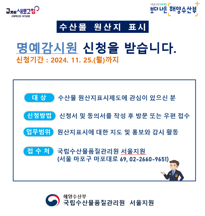 명예감시원모집