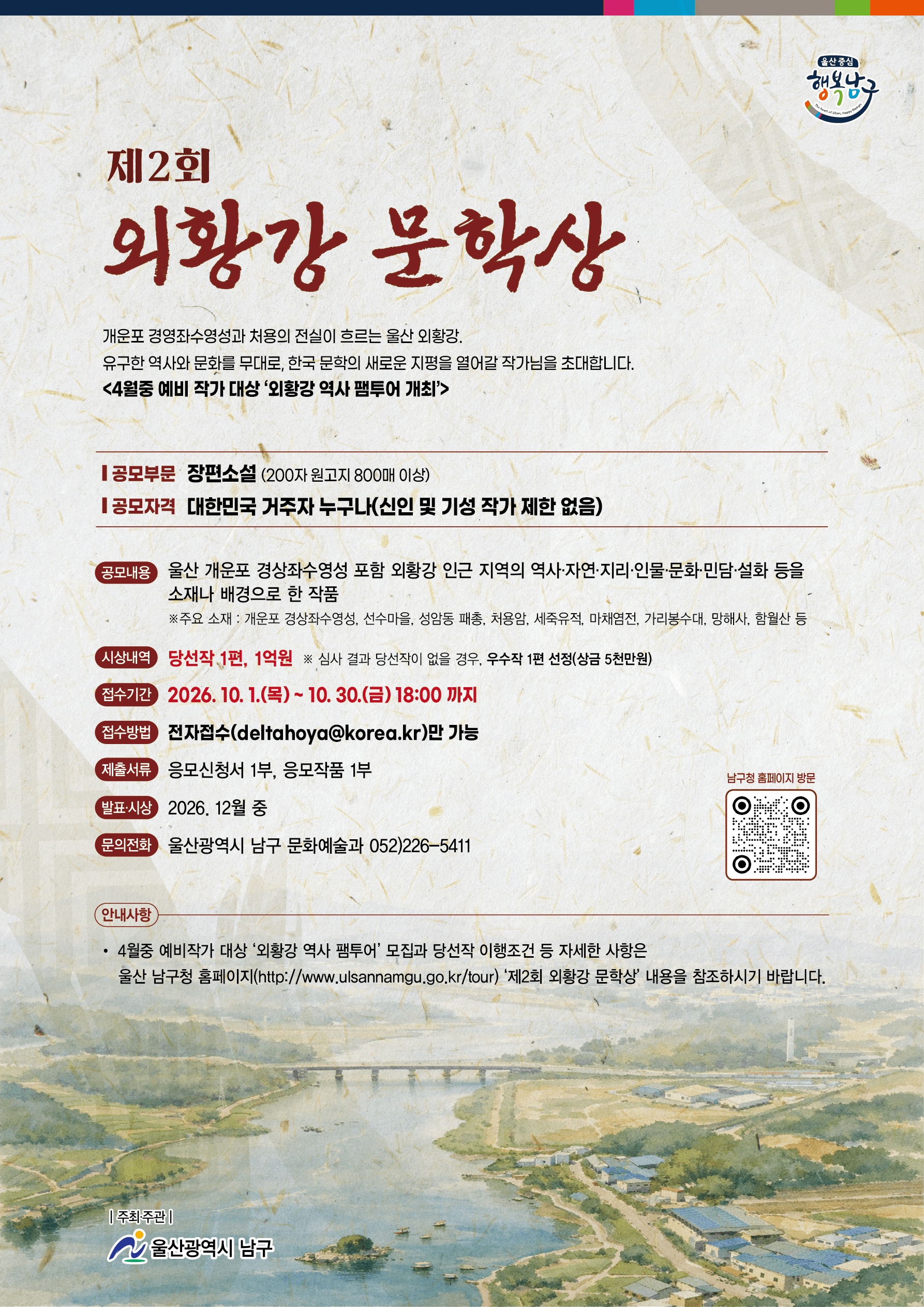 제2회 외황강 공모전 홍보용 웹포스터
