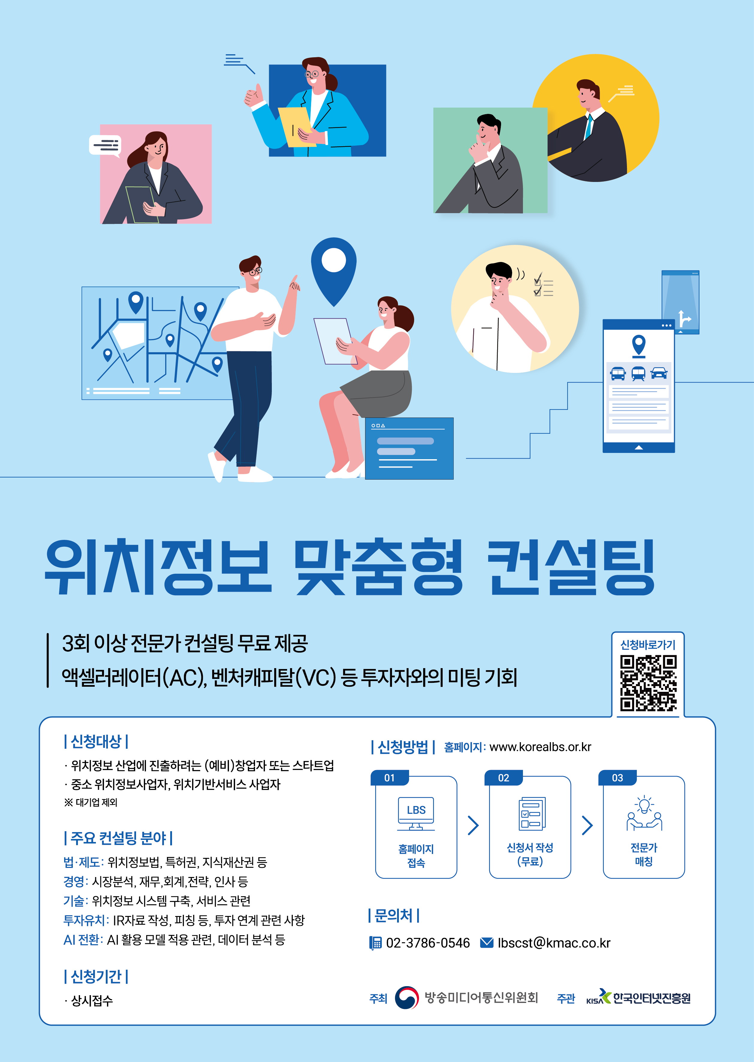 2차(웹용)_2026_위치정보 맞춤형 컨설팅
