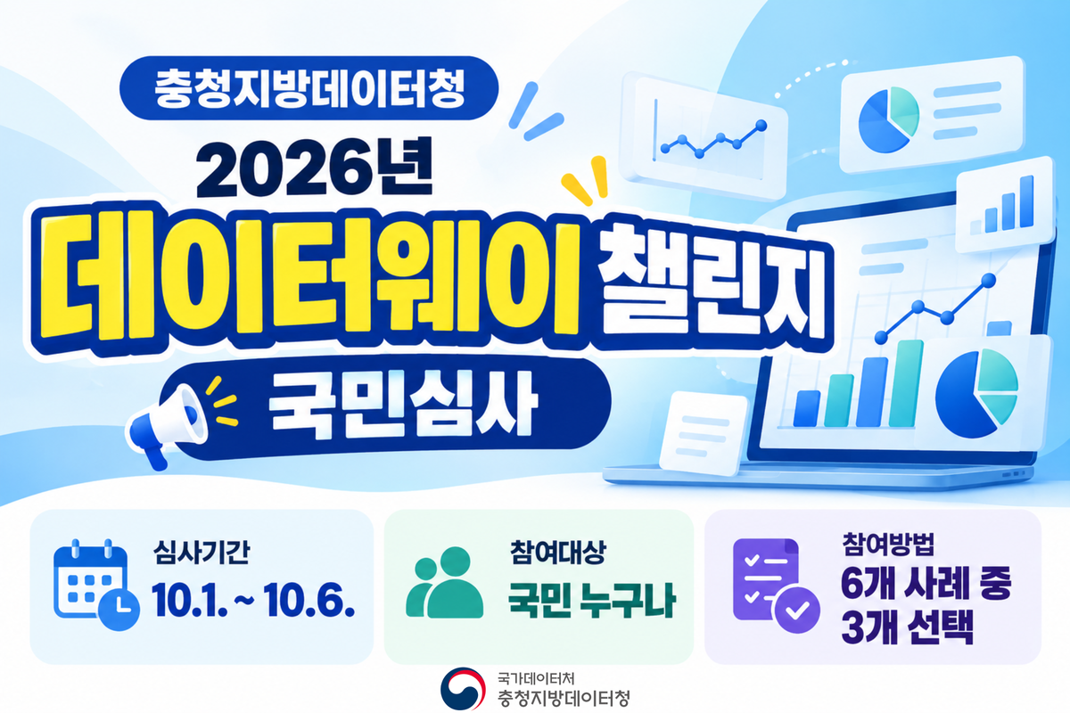 데이터웨이 챌린지 썸네일 (1)
