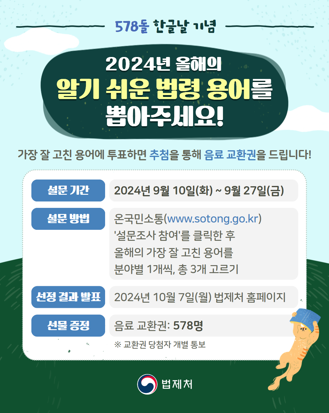 올해의 알기 쉬운 법령 용어 선정_2024 (1)