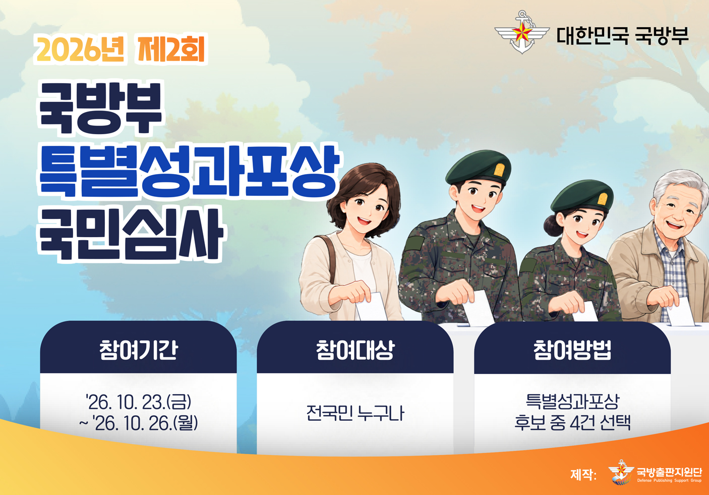[338x234]-[스마트퍼블리싱-의뢰]2026년-제2차-특별성과포상-국민심사-배너건