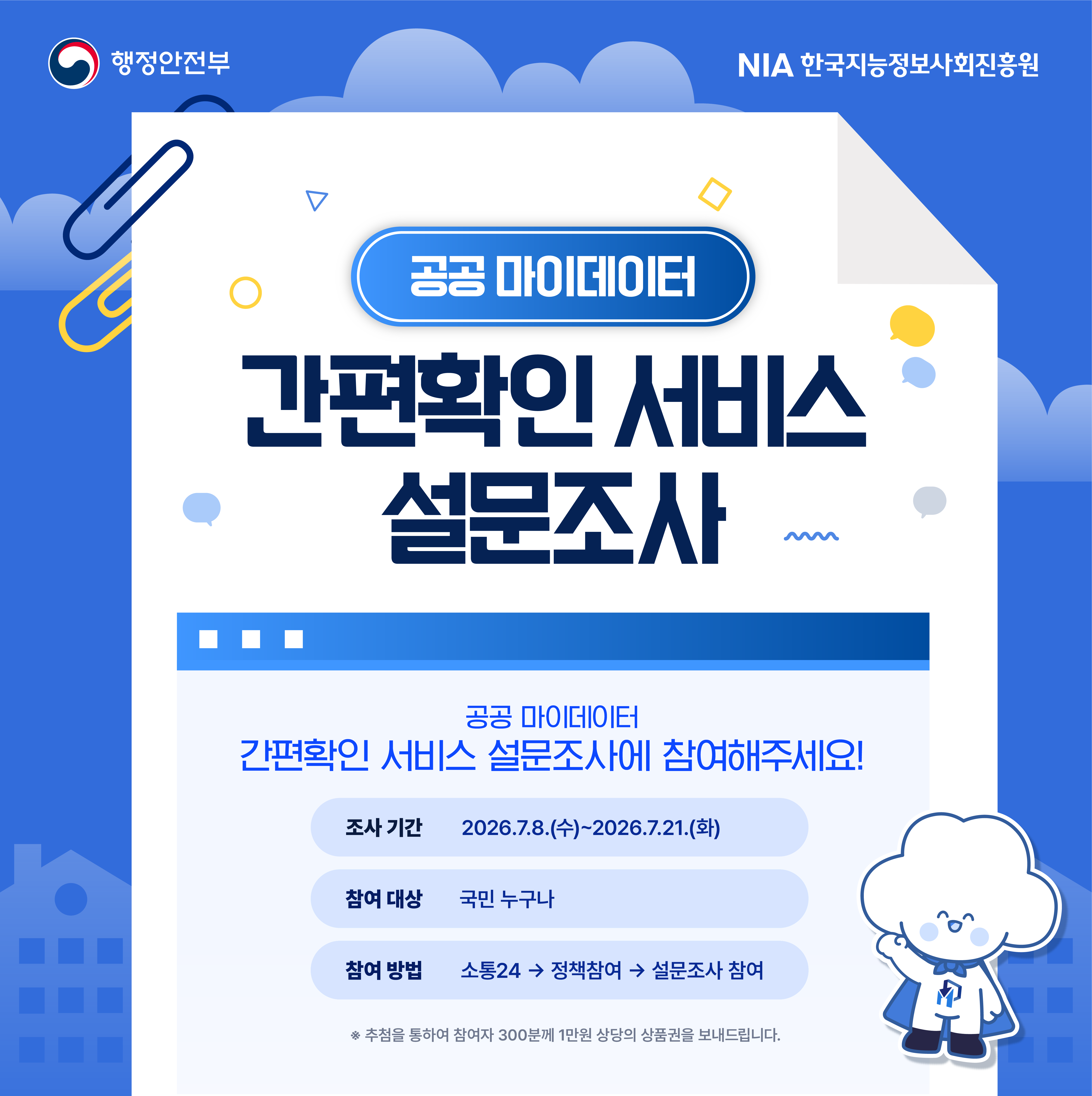 설문조사_포스터_꽁이_로고수정@2x
