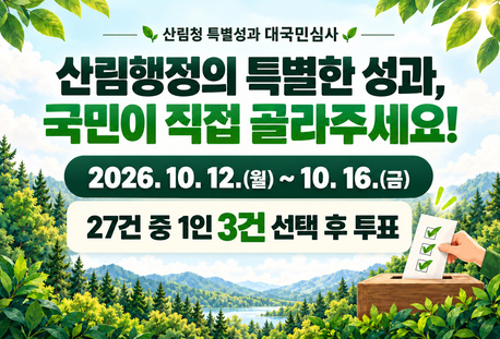 산림행정_국민심사_배너_458x311