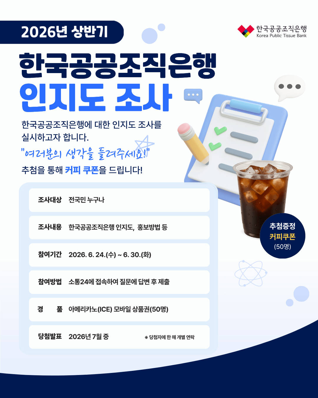 인지도조사 포스터