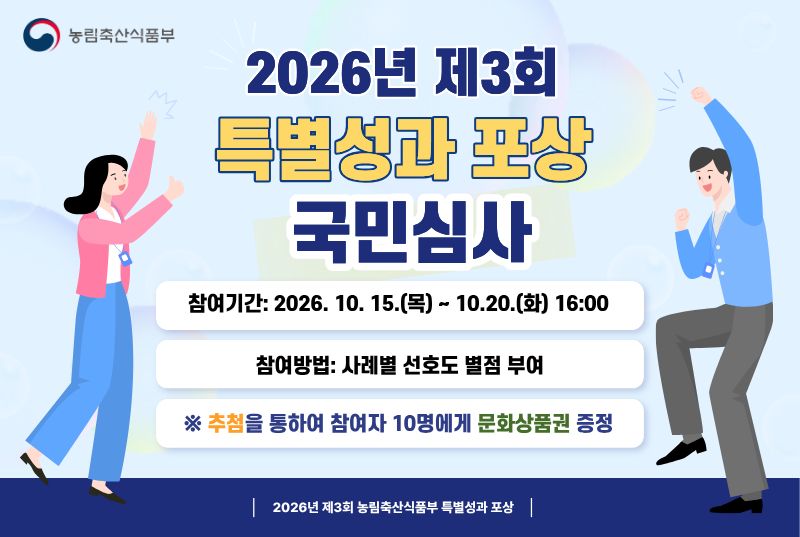 제3회 특별성과 포상 국민심사 (1)