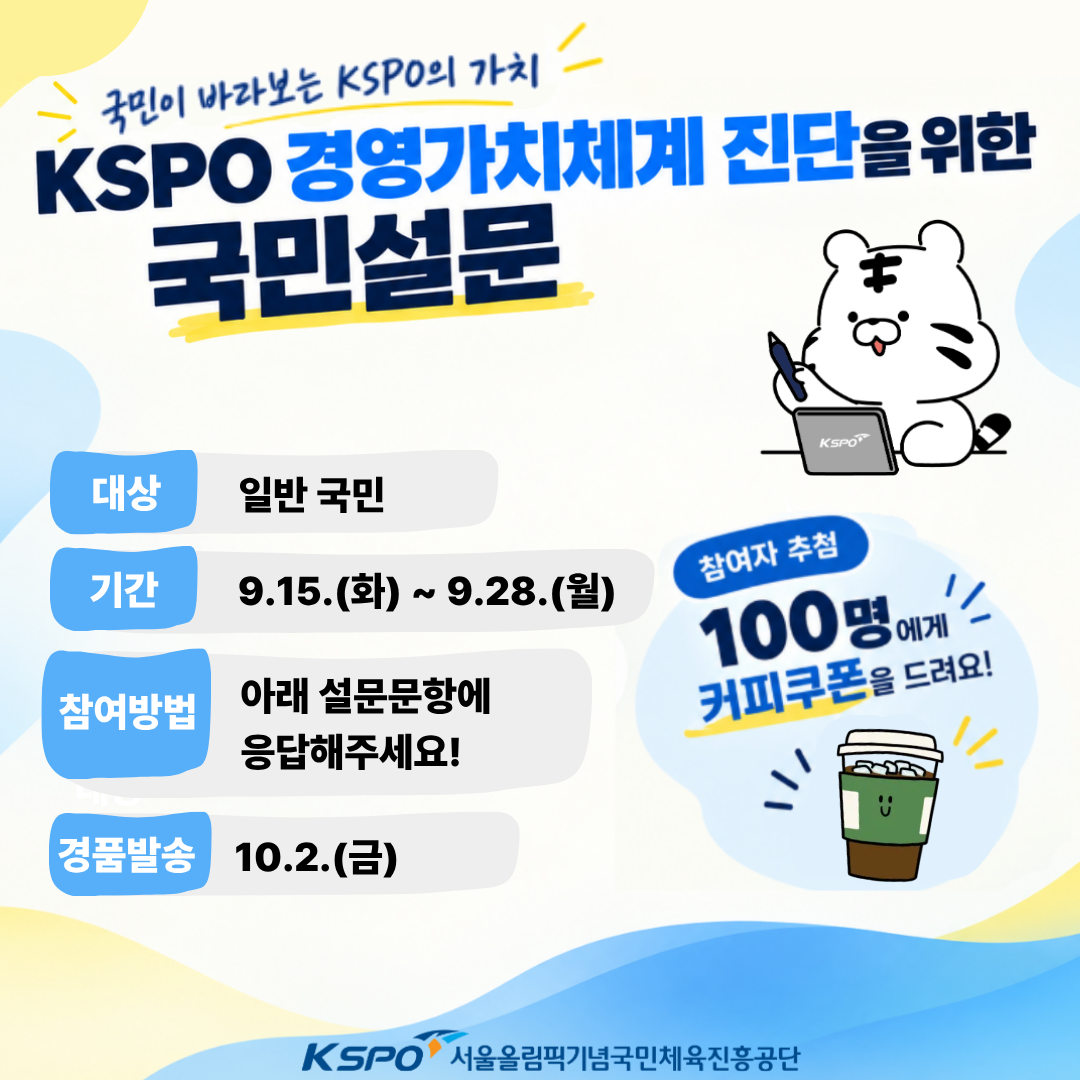 경영가치체계 진단 국민설문 (2)