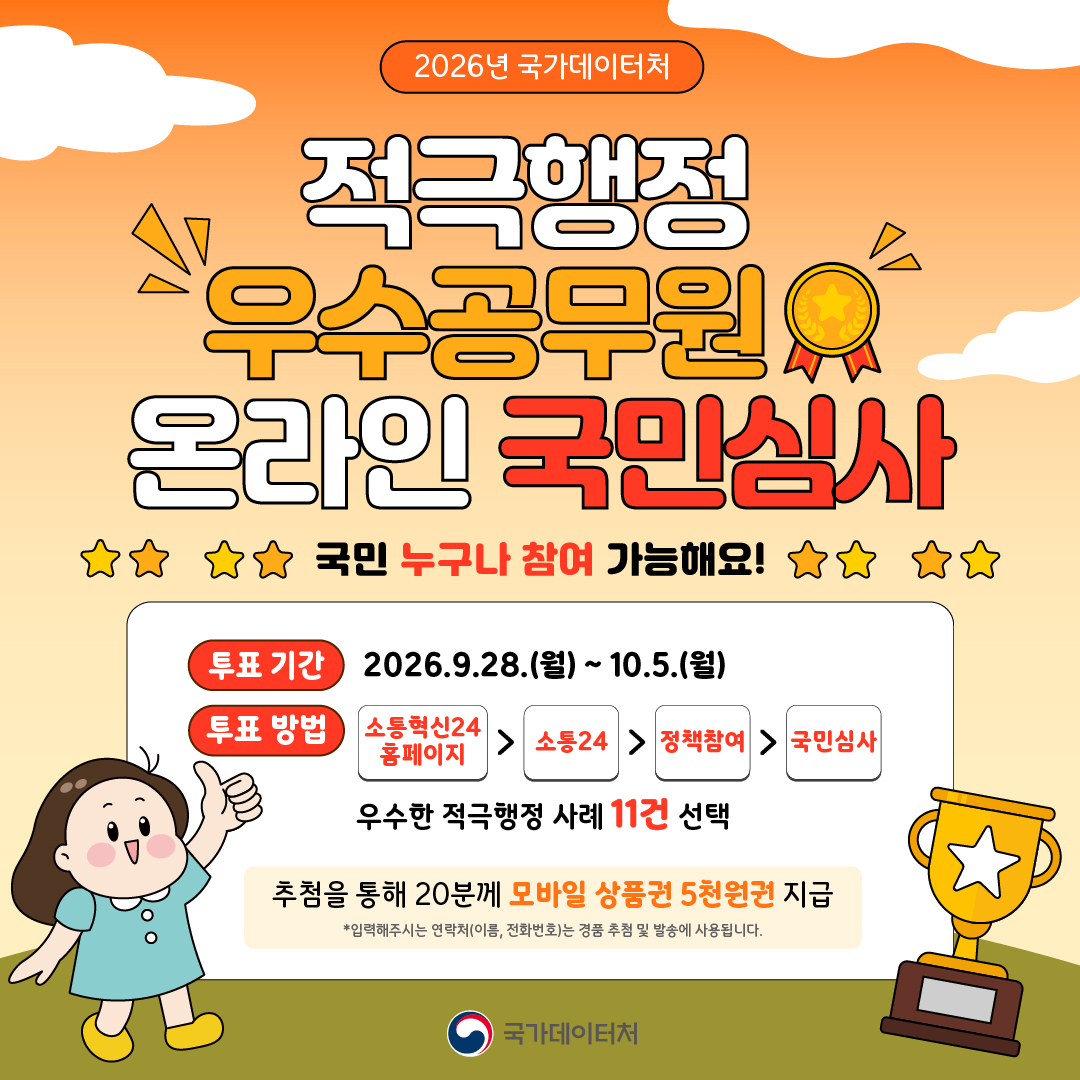 적극행정 카드뉴스_우수공무원_jpg
