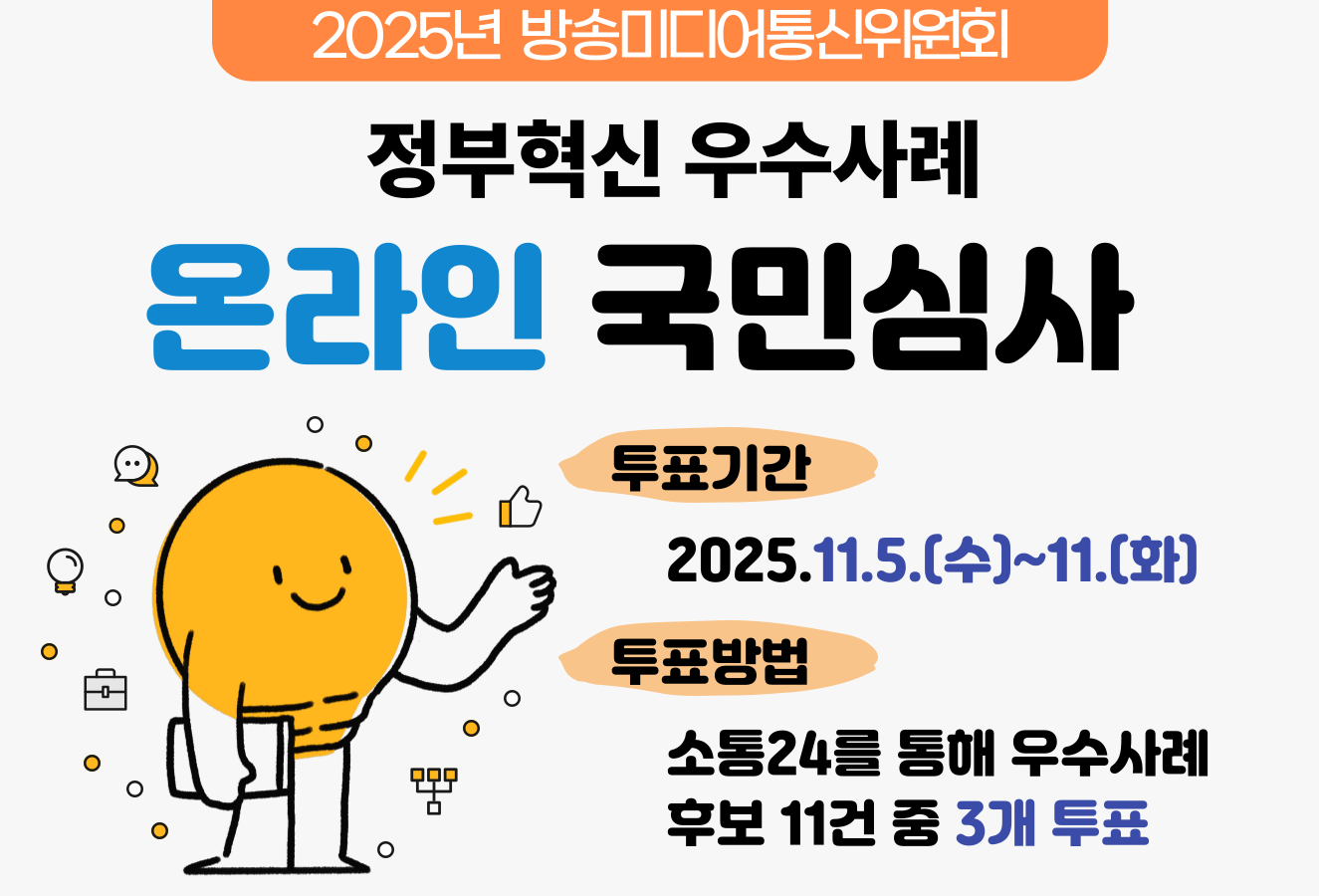 국민심사 썸네일