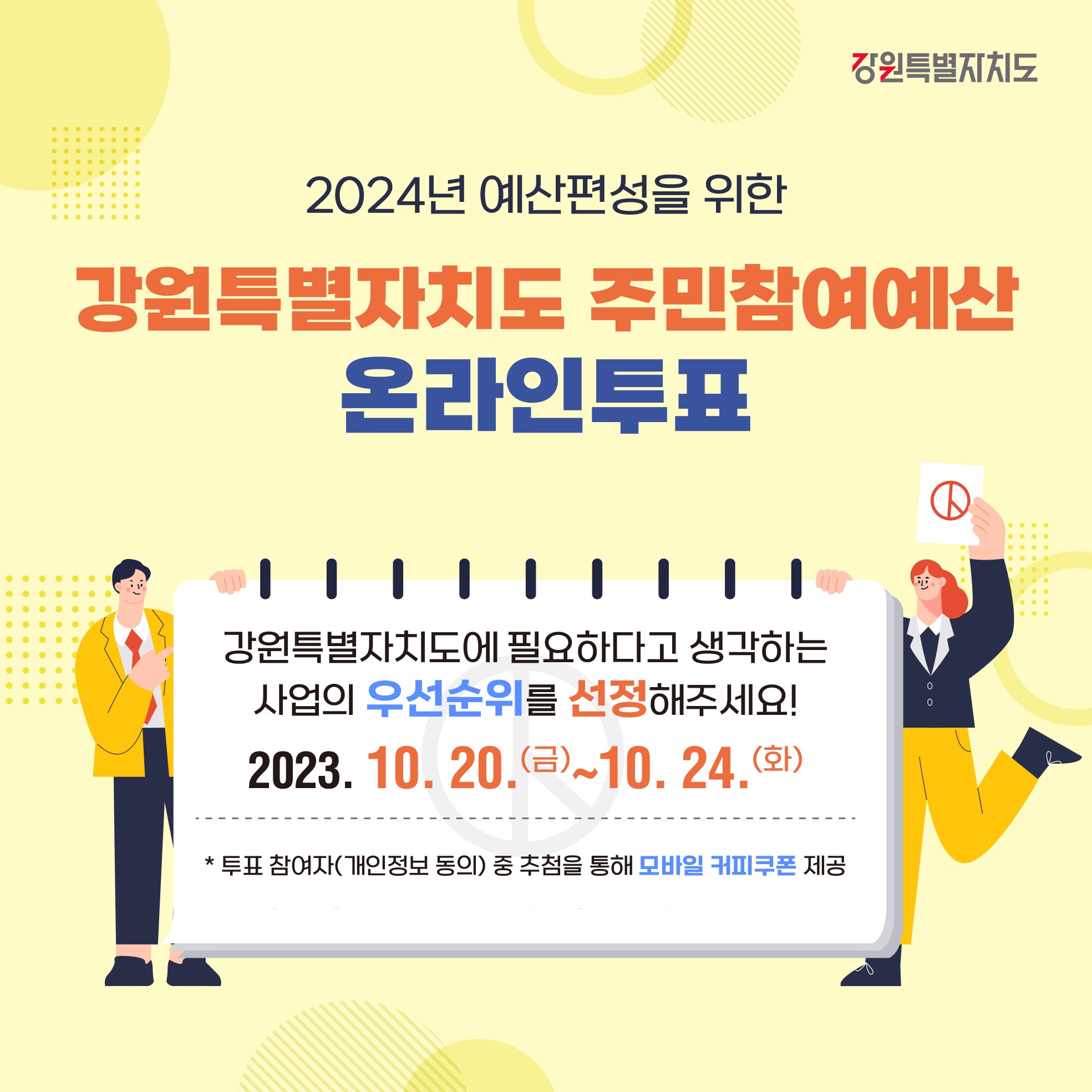 주민참여예산 온라인투표 홍보배너(SNS용)22