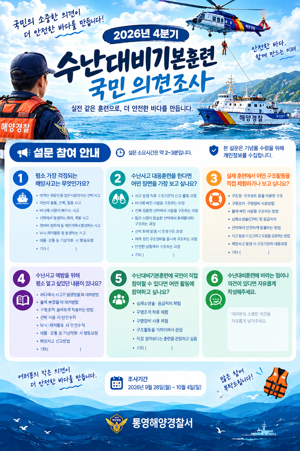 설문조사