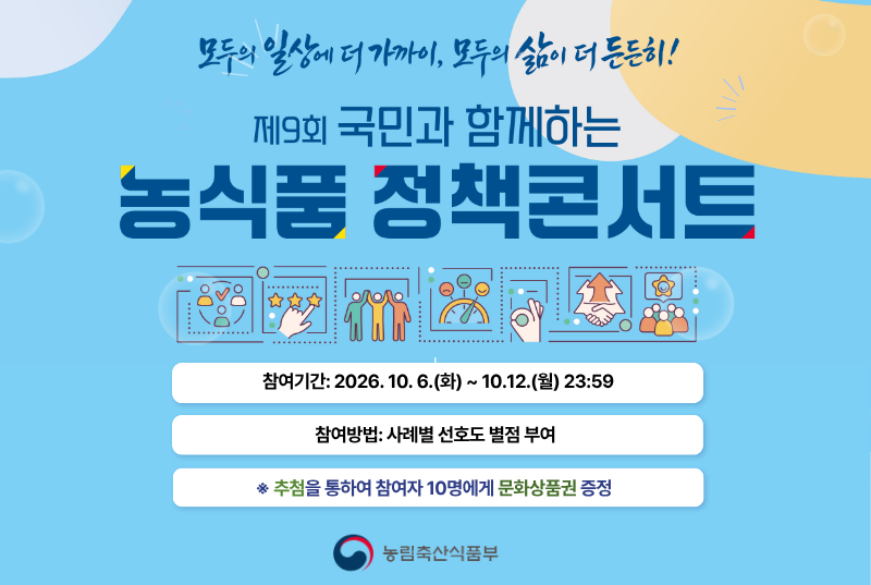 2026 정책콘서트