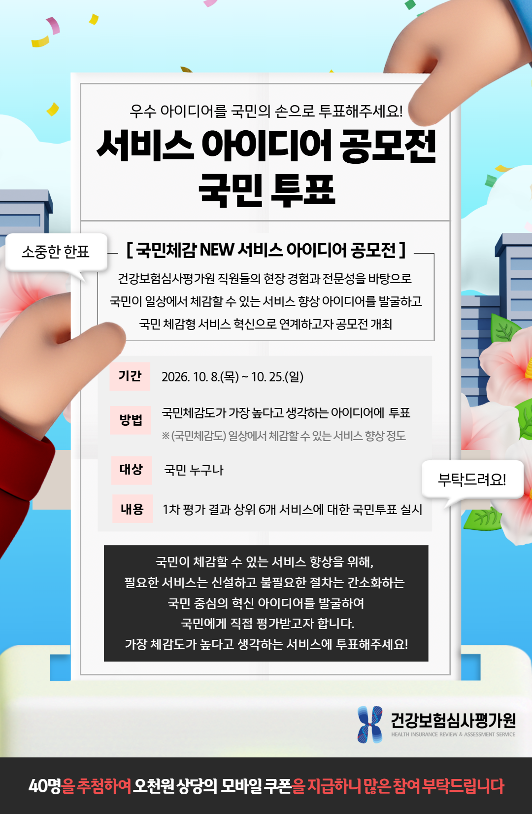 국민체감 공모전 국민투표_최종