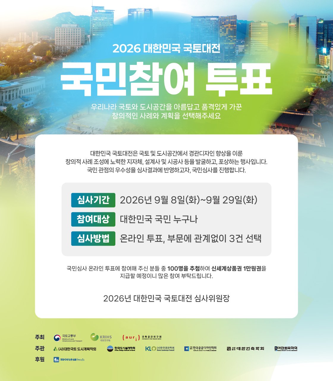 국토대전