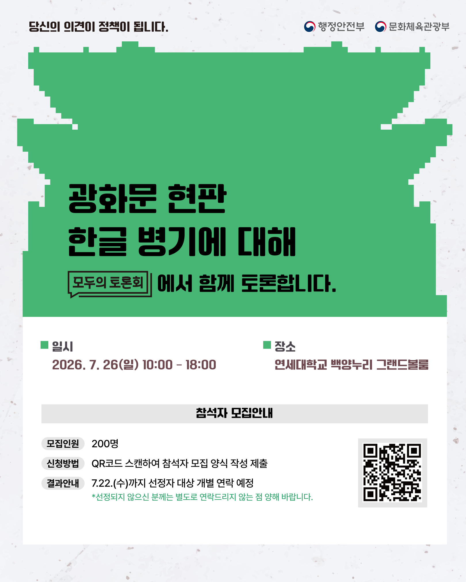 [모두의 토론회 - 광화문한글현판] 카드뉴스 8