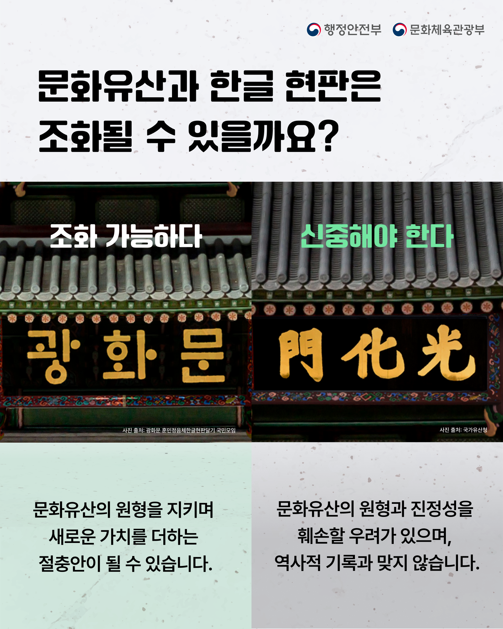 [모두의 토론회 - 광화문한글현판] 카드뉴스 7