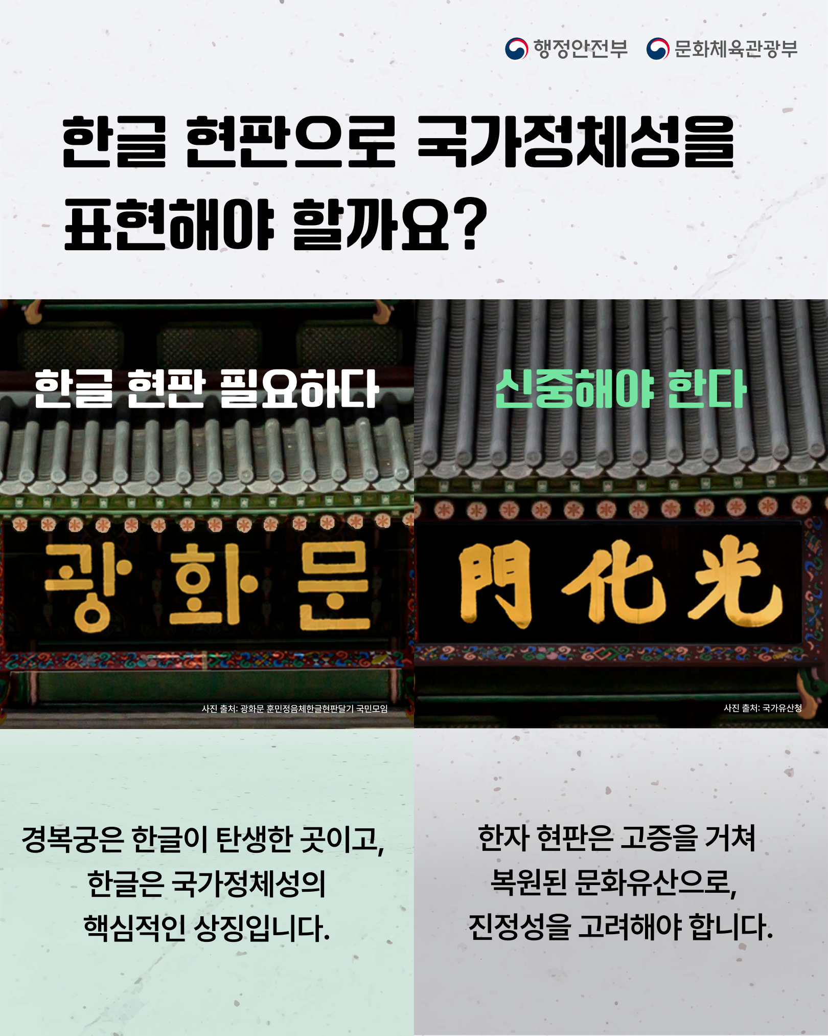 [모두의 토론회 - 광화문한글현판] 카드뉴스 6