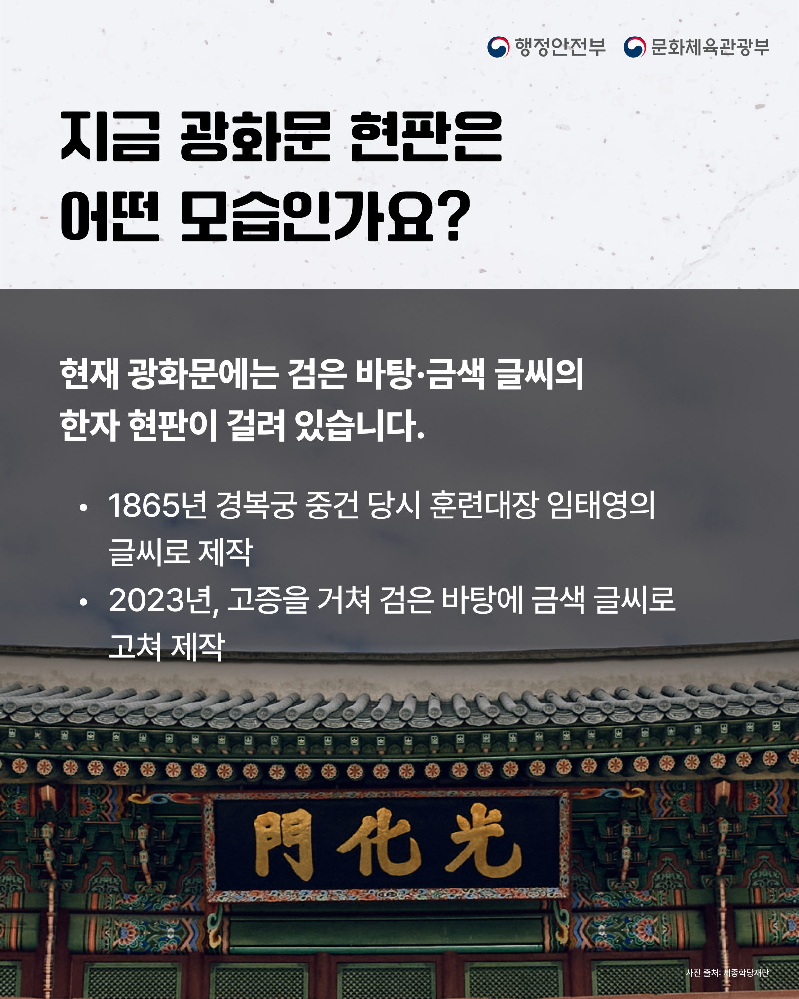 [모두의 토론회 - 광화문한글현판] 카드뉴스 2