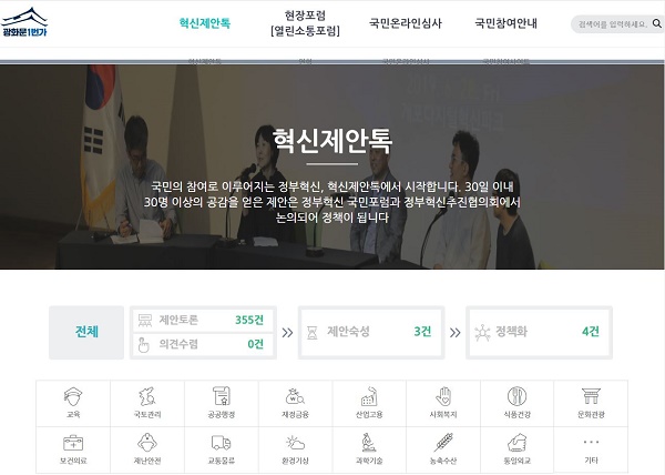 국민의 참여로 이루어지는 정부혁신, 혁신제안톡을 통해 제안이 논의되고 정책으로 발전하는 과정. 30일 이내 30명 이상의 공감을 얻은 제안은 정부혁신 국민포럼과 정부혁신추진협의회에서 다뤄짐. 제안숙성 3건, 정책화 4건, 의견수렴 0건. 다양한 분야에서의 제안 가능성. 국민의 참여로 이루어지는 정부혁신, 혁신제안톡을 통해 제안이 논의되고 정책으로 발전하는 과정. 30일 이내 30명 이상의 공감을 얻은 제안은 정부혁신 국민포럼과 정부혁신추진협의회에서 다뤄짐. 제안숙성 3건, 정책화 4건, 의견수렴 0건. 다양한 분야에서의 제안 가능성.