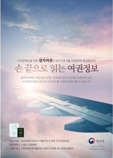 손 끝으로 읽는 여권정보