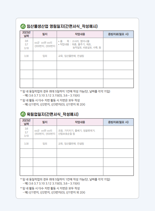영림일지3.png