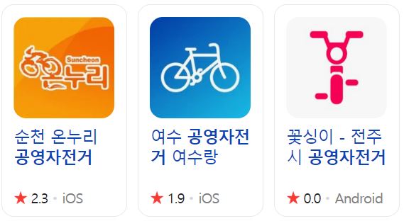 3-4. 공영자전거 앱2.JPG