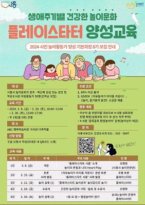 2-7 플레이스타터 양성교육 포스터 시흥시제공 282x400.jpg