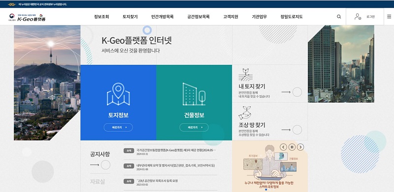 4-1. 국토교통부 K-Geo플랫폼 800x391.jpg