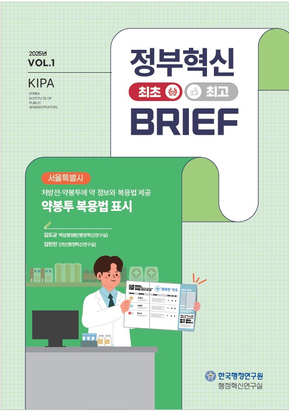 [간행물] 2025년 정부혁신 최초·최고 BRIEF 제1호