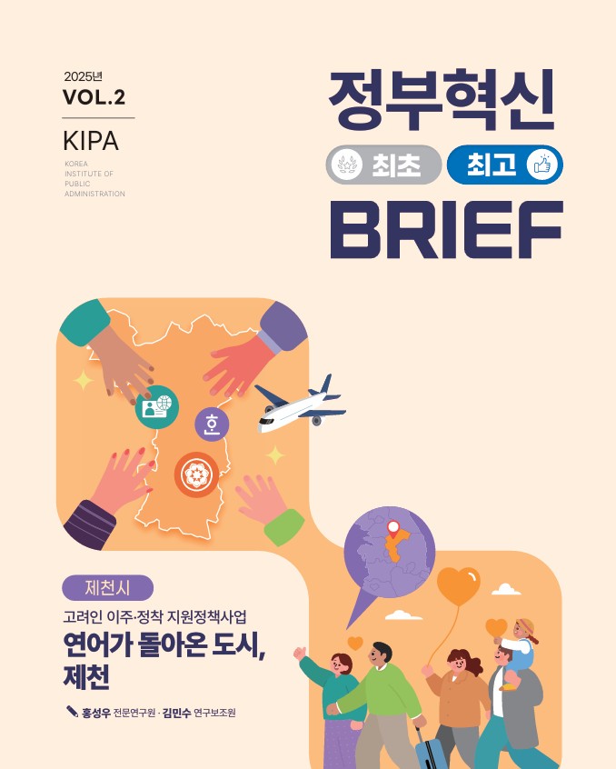[간행물] 2025년 정부혁신 최초·최고 BRIEF 제2호