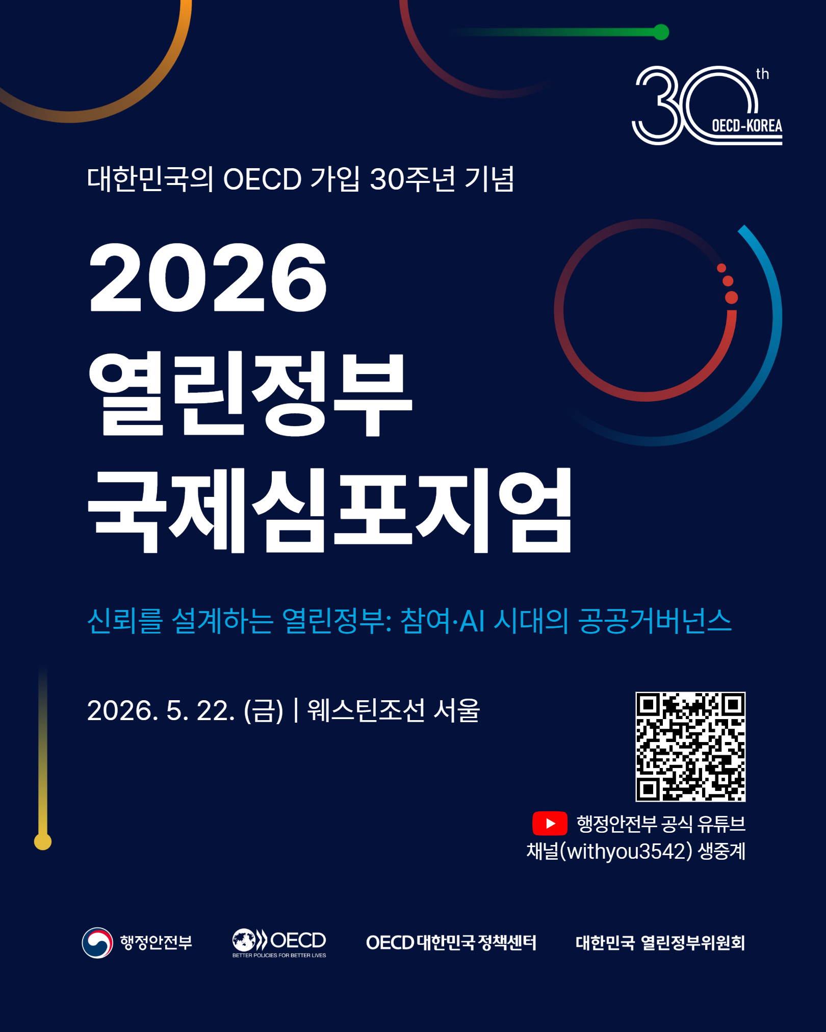[국문] 열린정부 심포지엄_프로그램 카드뉴스