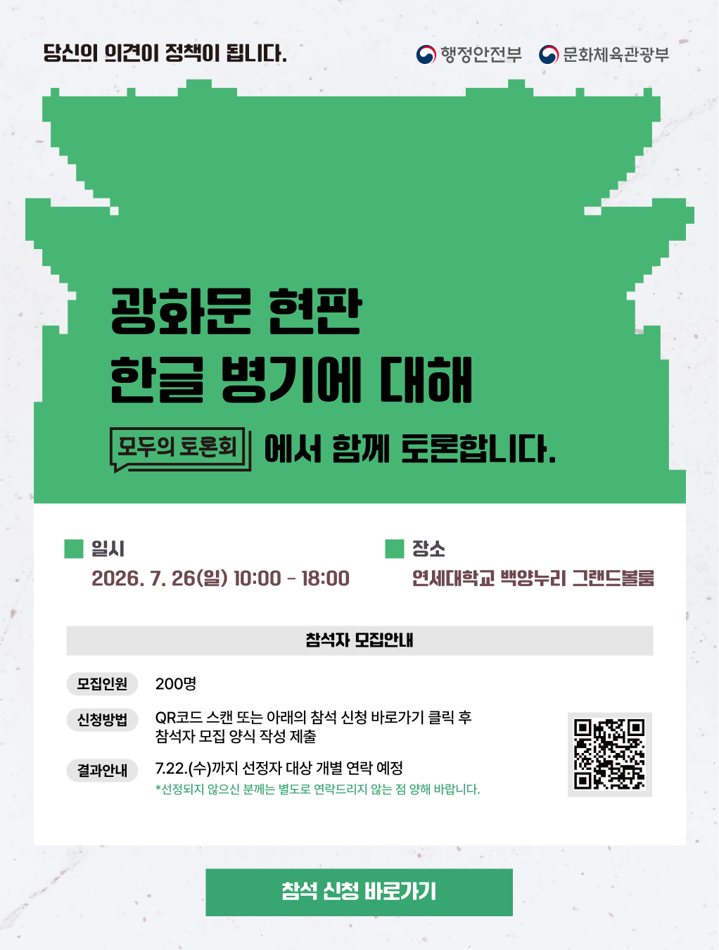 모두의 토론회 - 광화문 현판 한글 병기