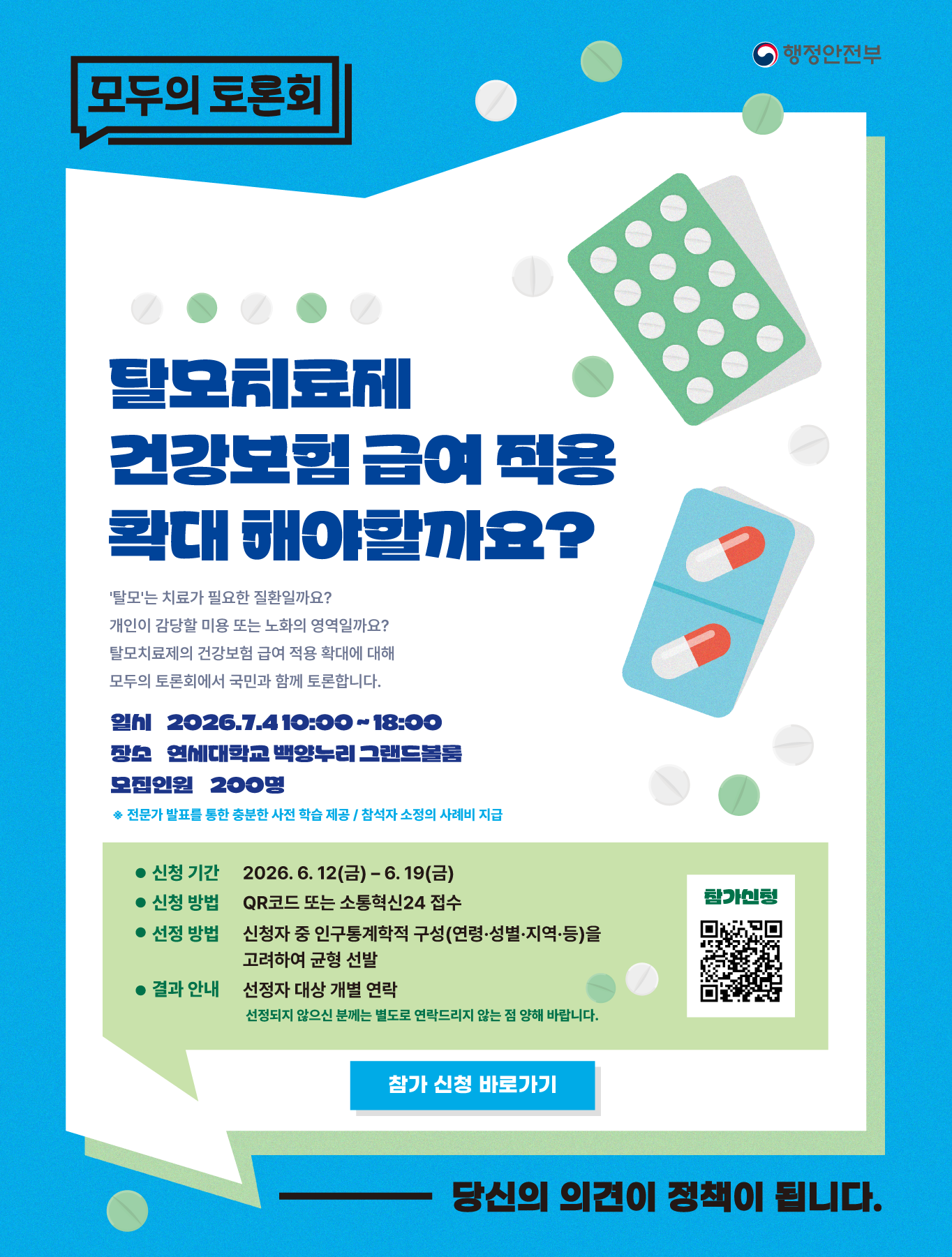 모두의 토론회