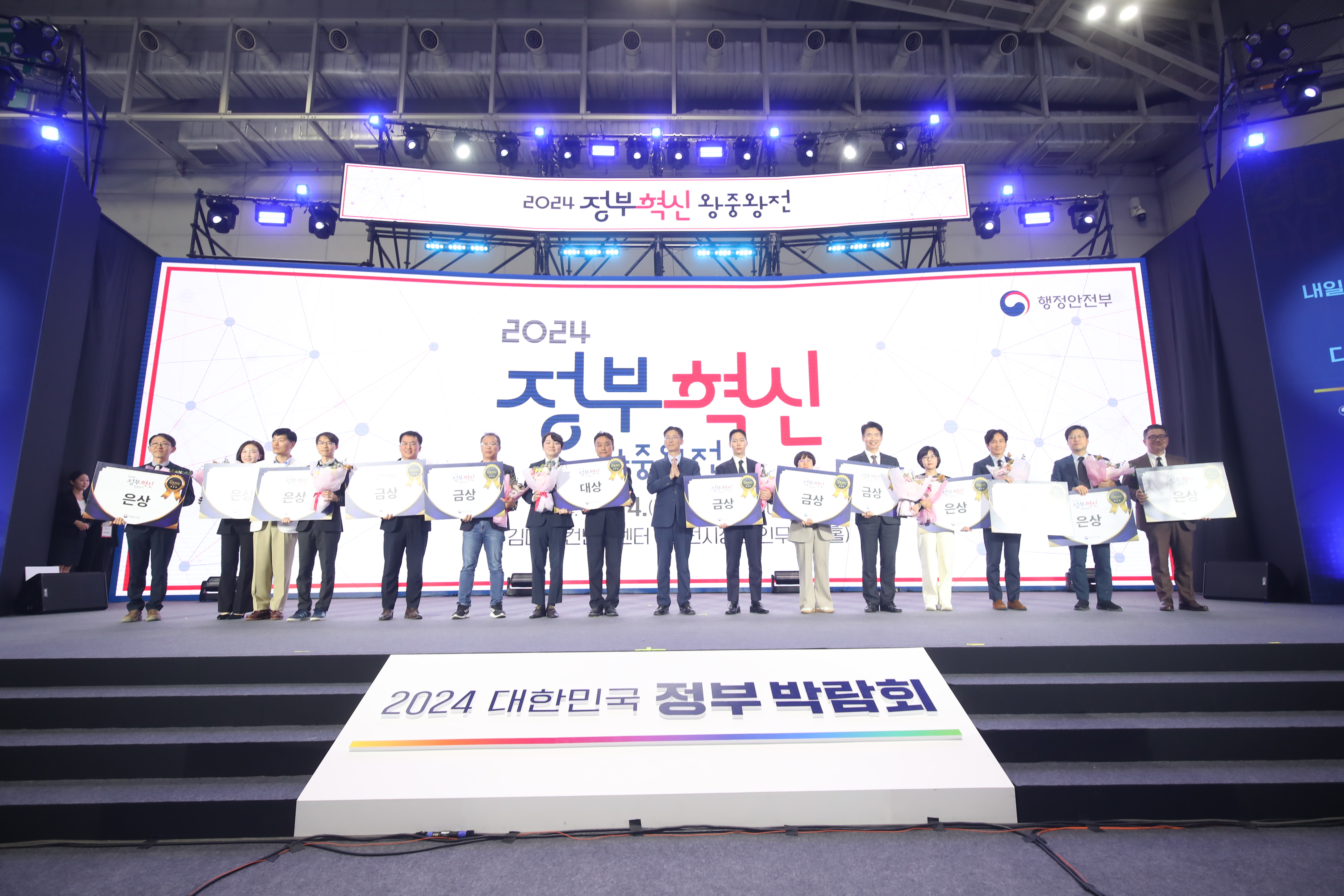 정부혁신 왕중왕전 본선 및 시상