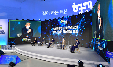 문재인 정부의 혁신성과와 지속가능한 혁신방안 토론